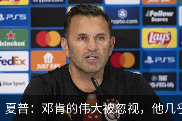 夏普：邓肯的伟大被忽视，他几乎没有短板却缺乏吸引眼球的风格